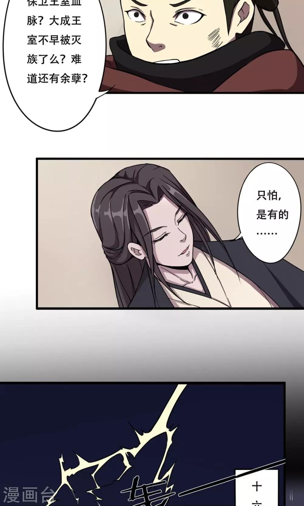 第15话 血浮屠