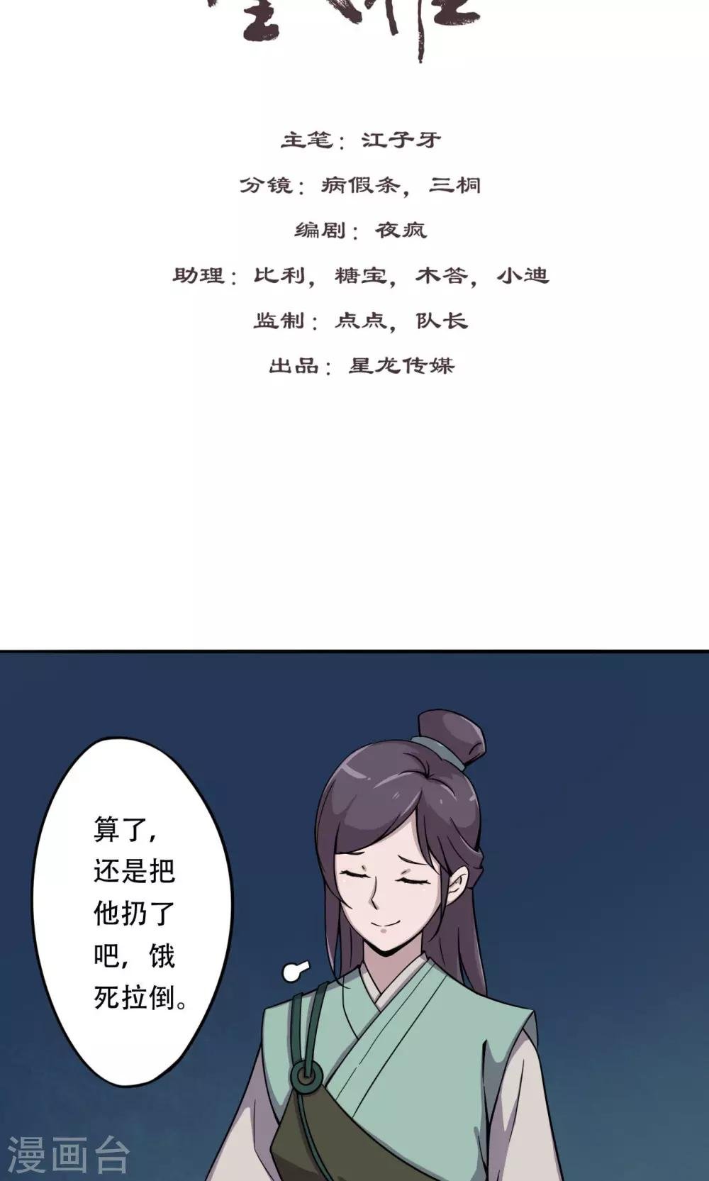 第16话 你是谁？