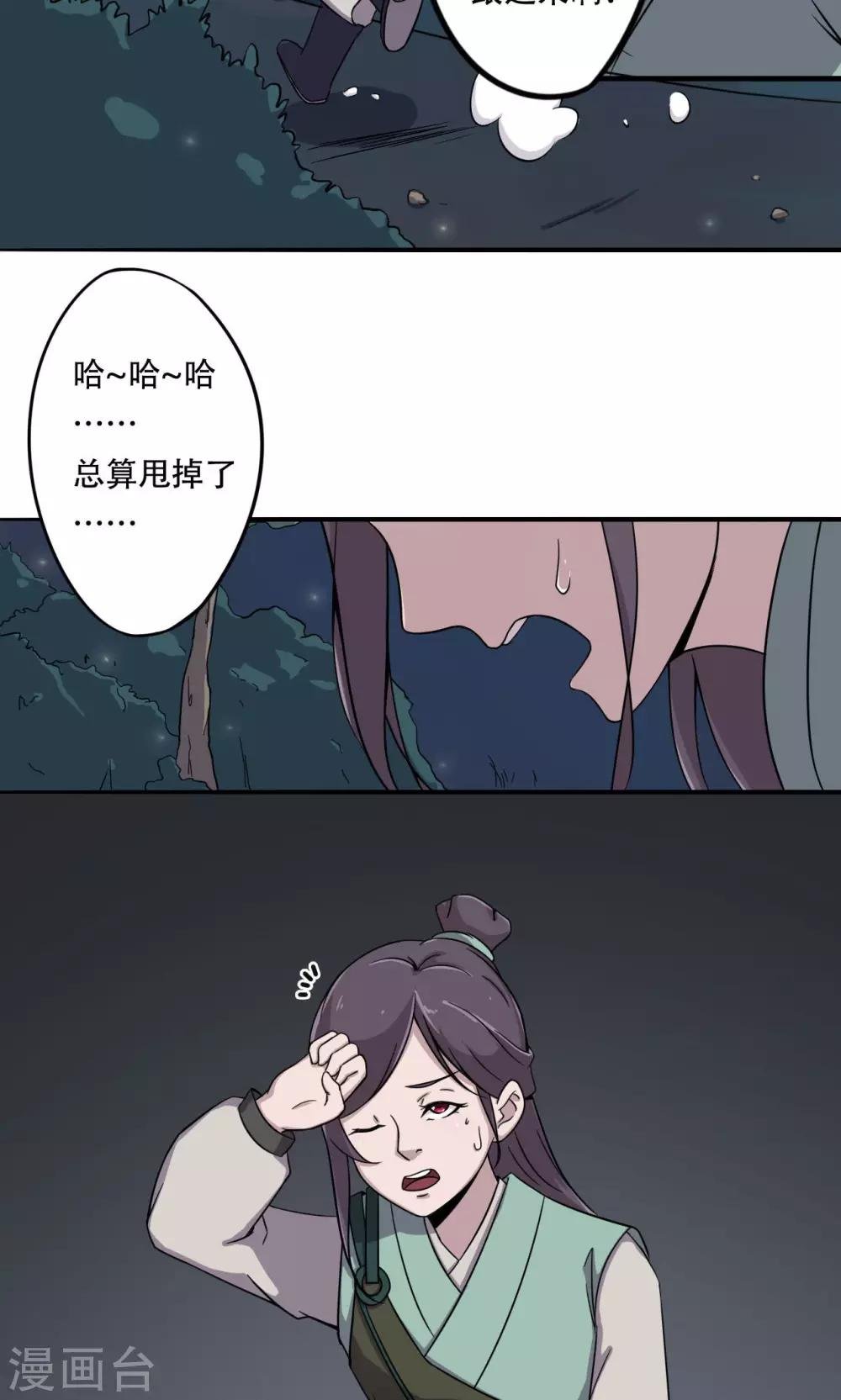 第16话 你是谁？