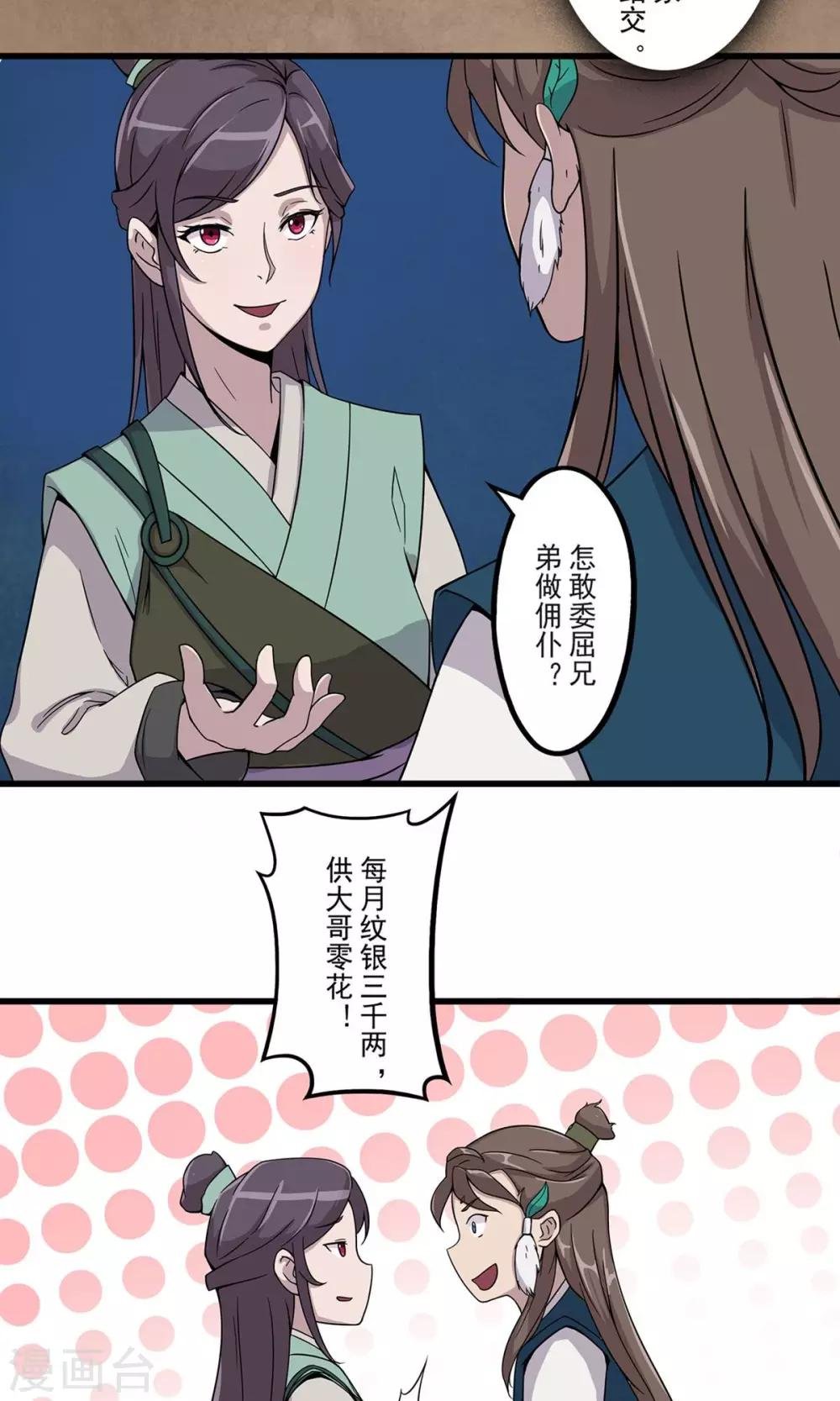 第20话 初入青溟