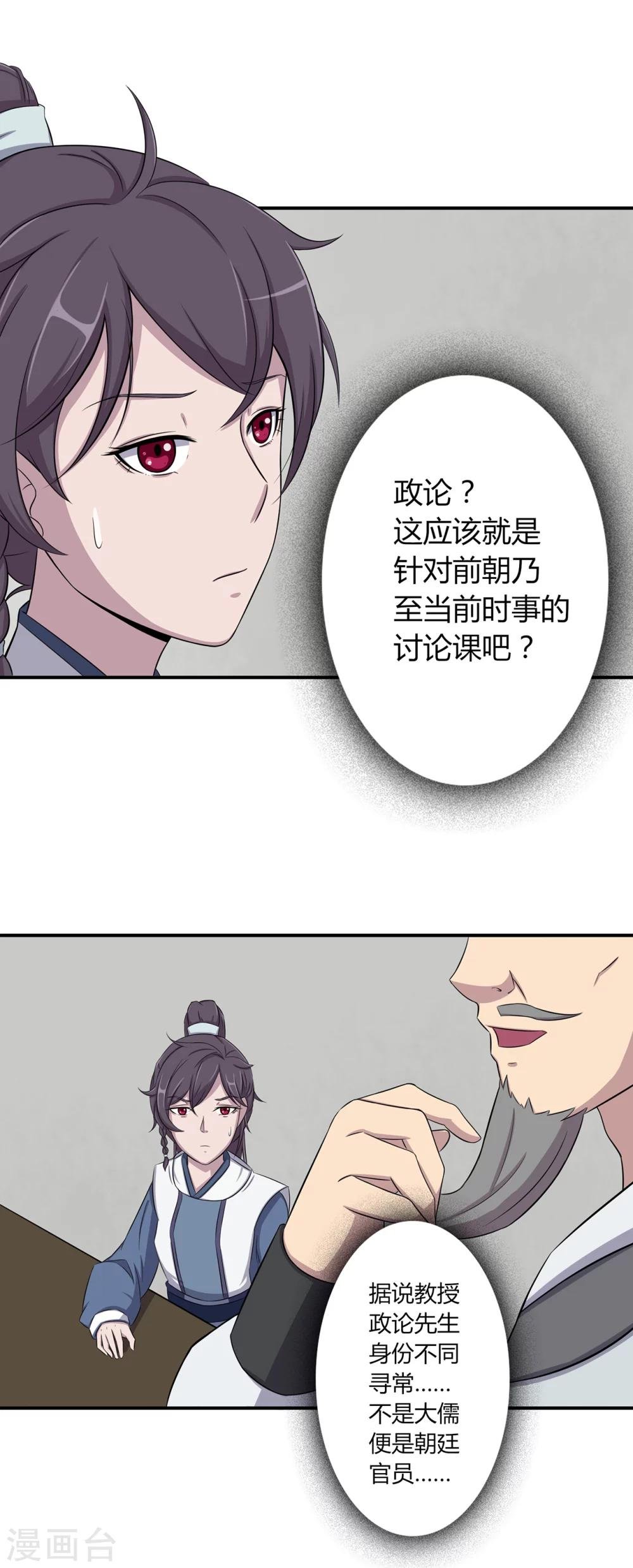第24话 诡异的课题