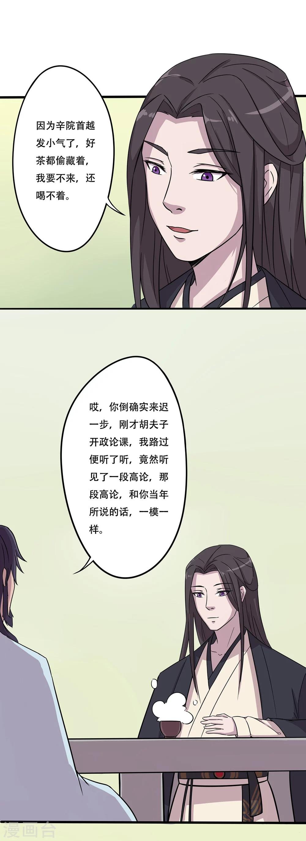第26话 密谋