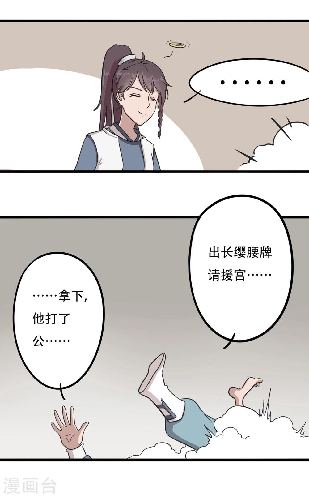 第30话 惩罚