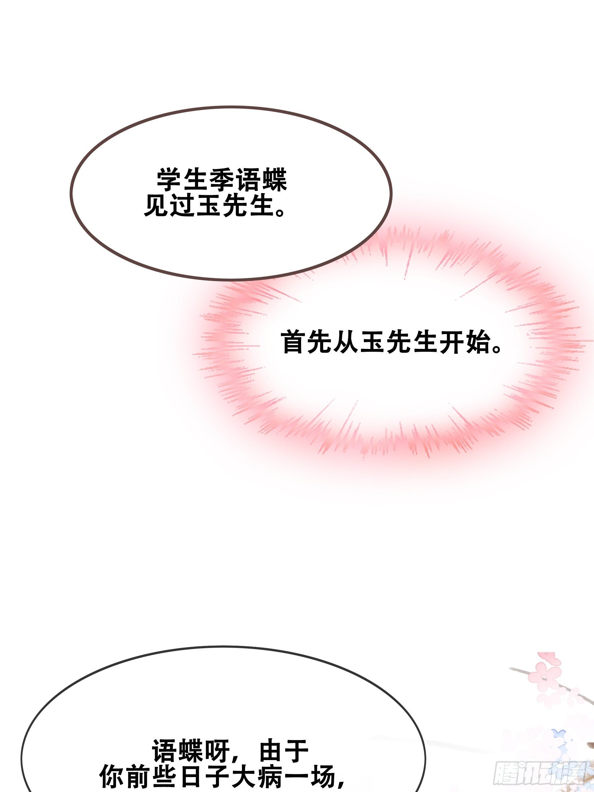 第10话 前因后果
