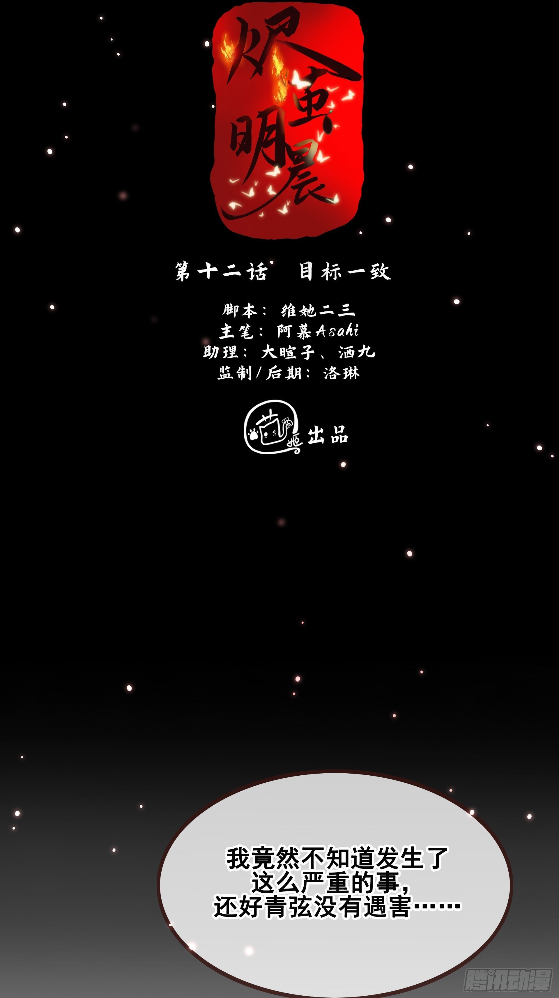 第12话 目标一致