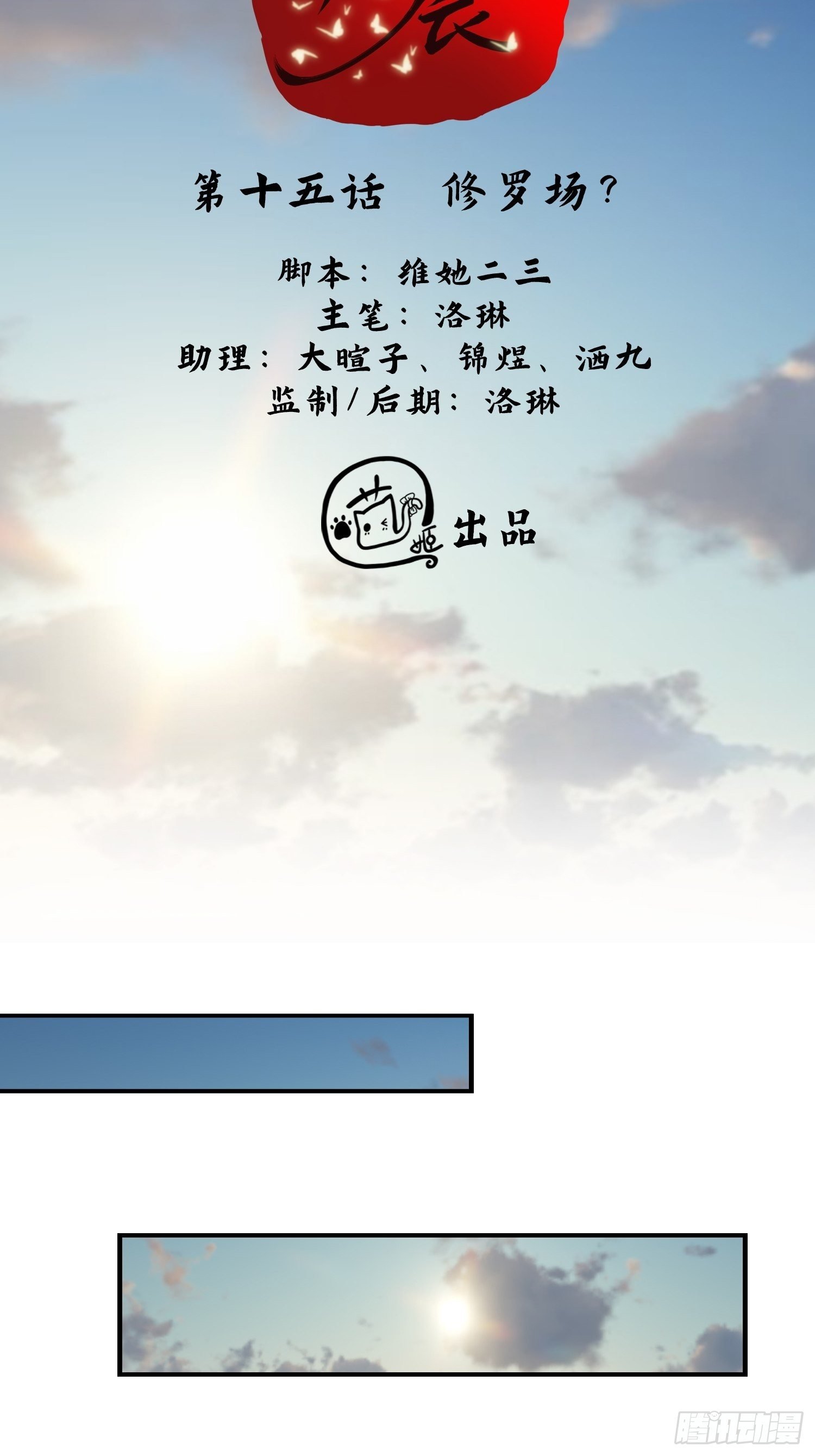 第15话 修罗场？