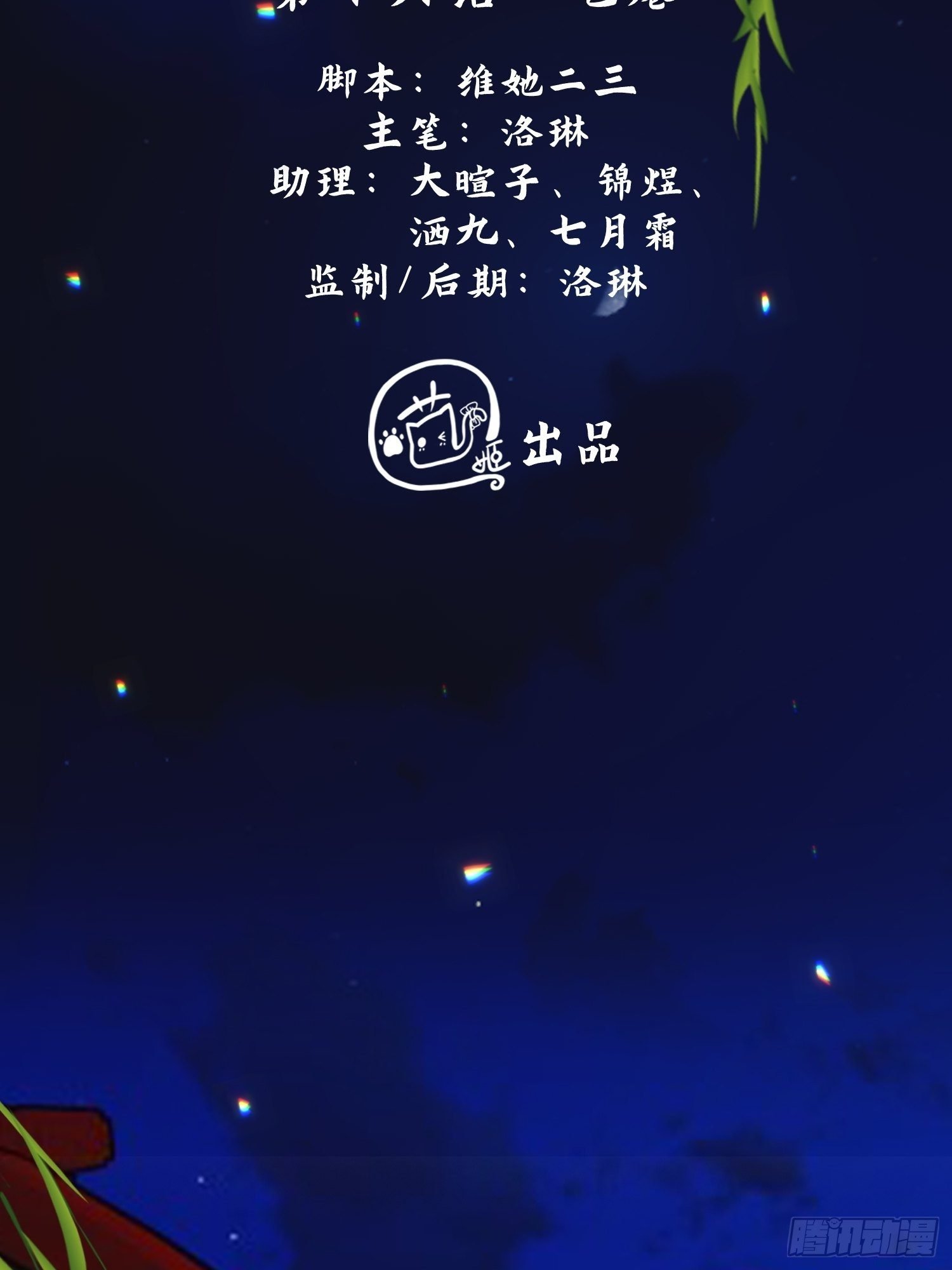 第16话 吃瘪