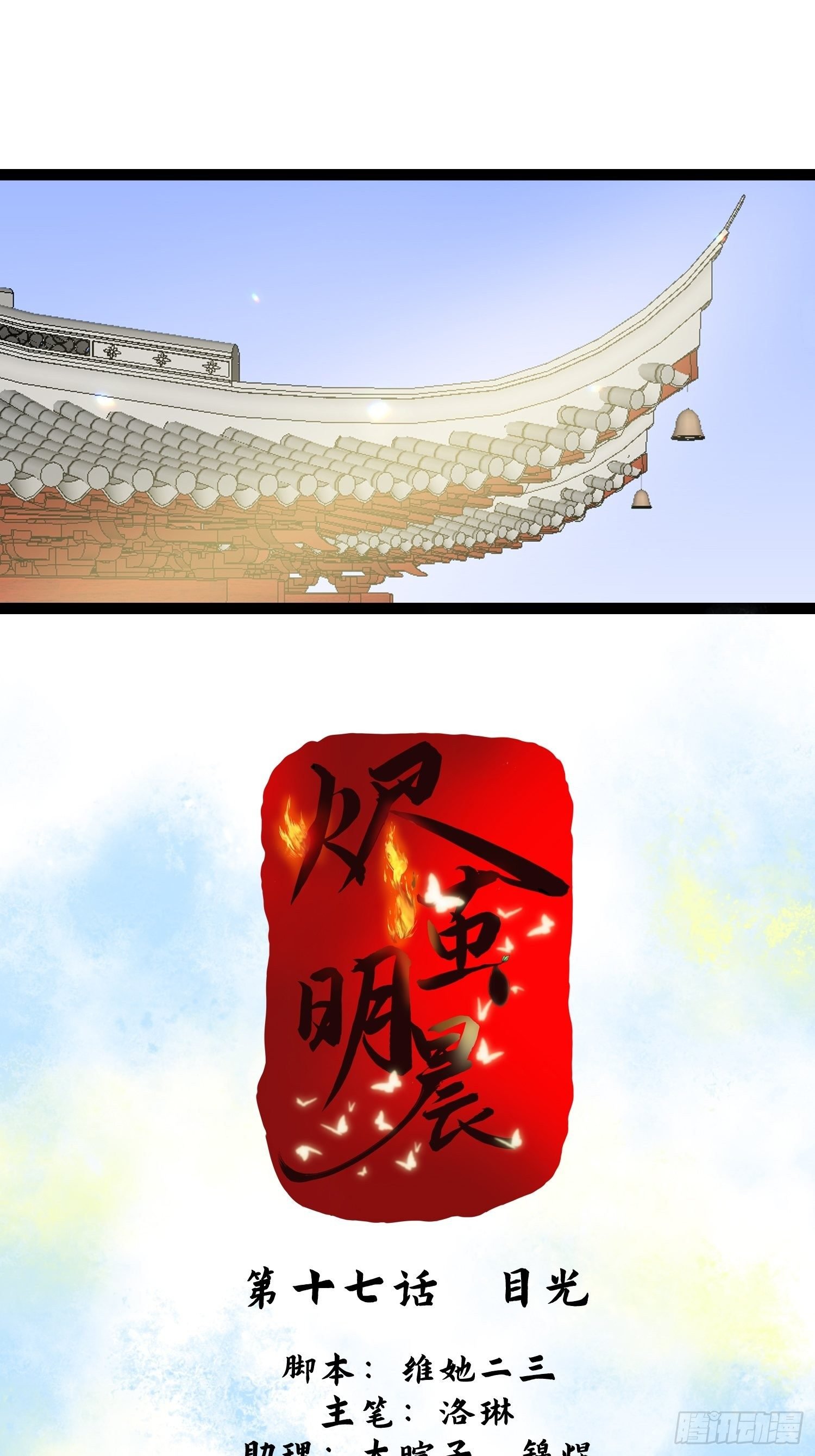 第17话 目光