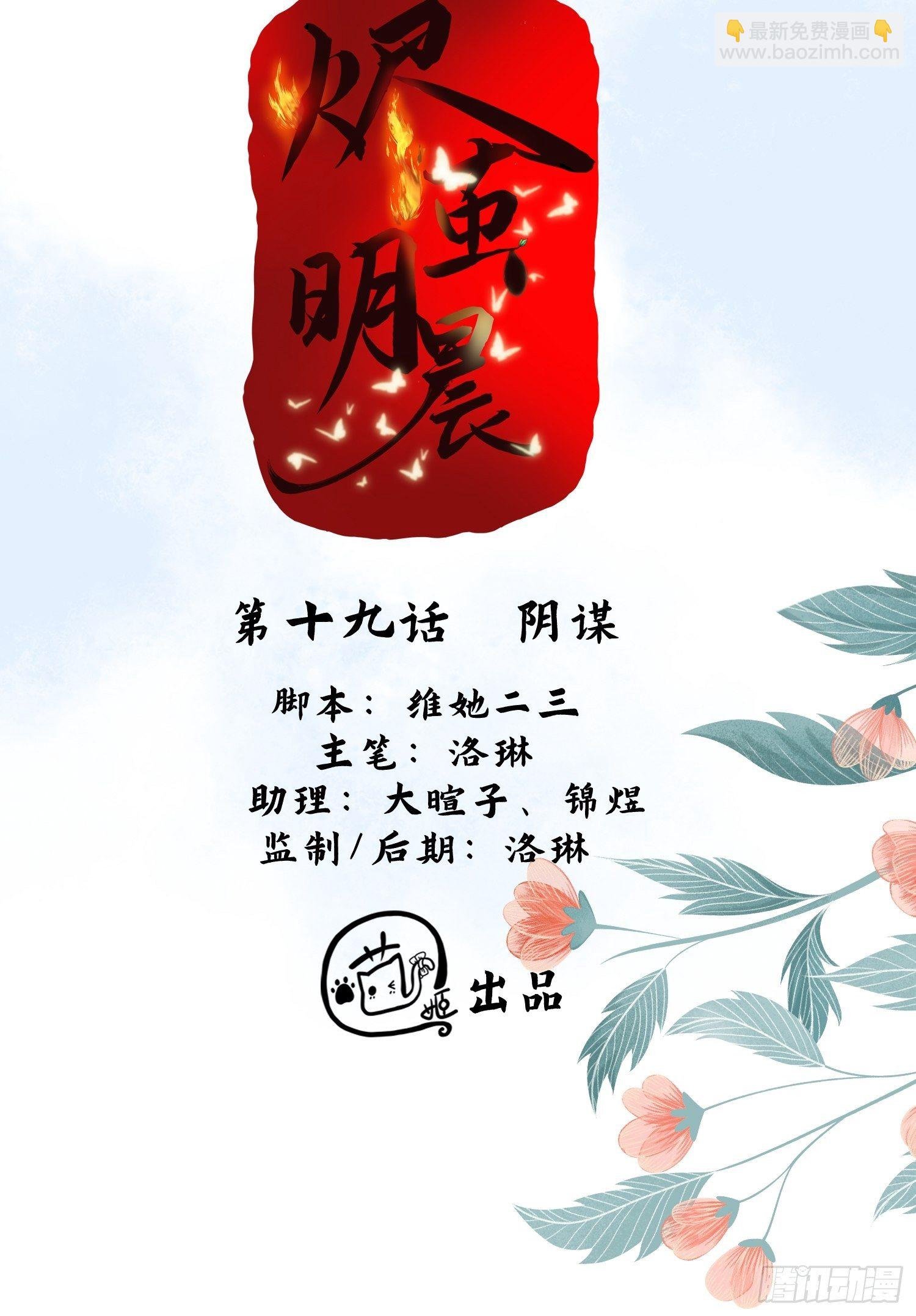 第19话 阴谋