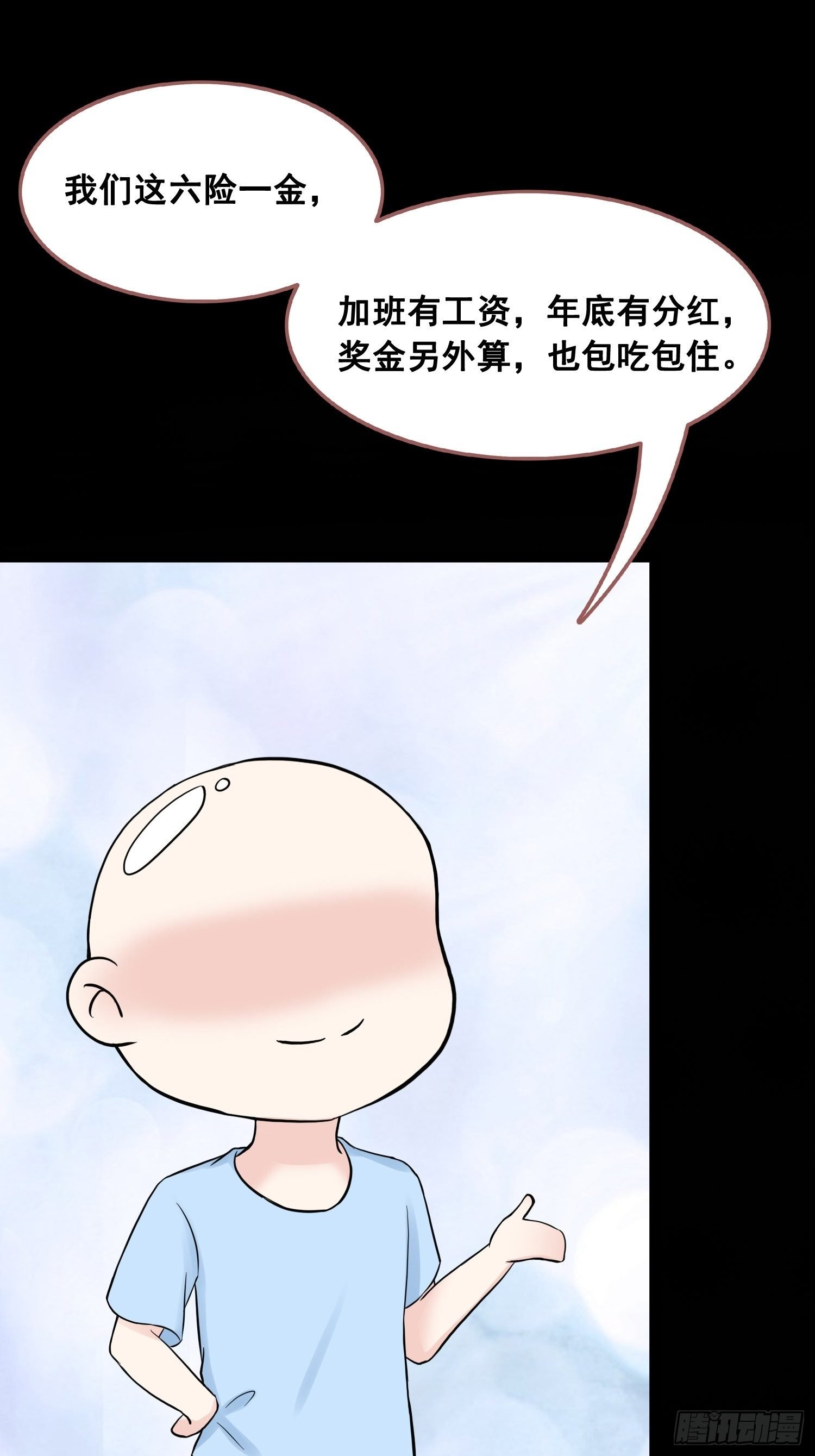 番外 打工人（1）