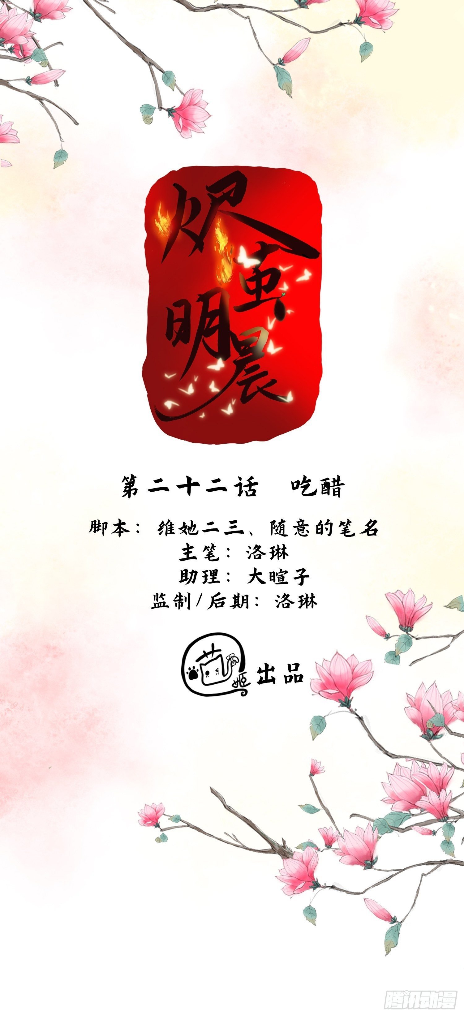 第22话 吃醋