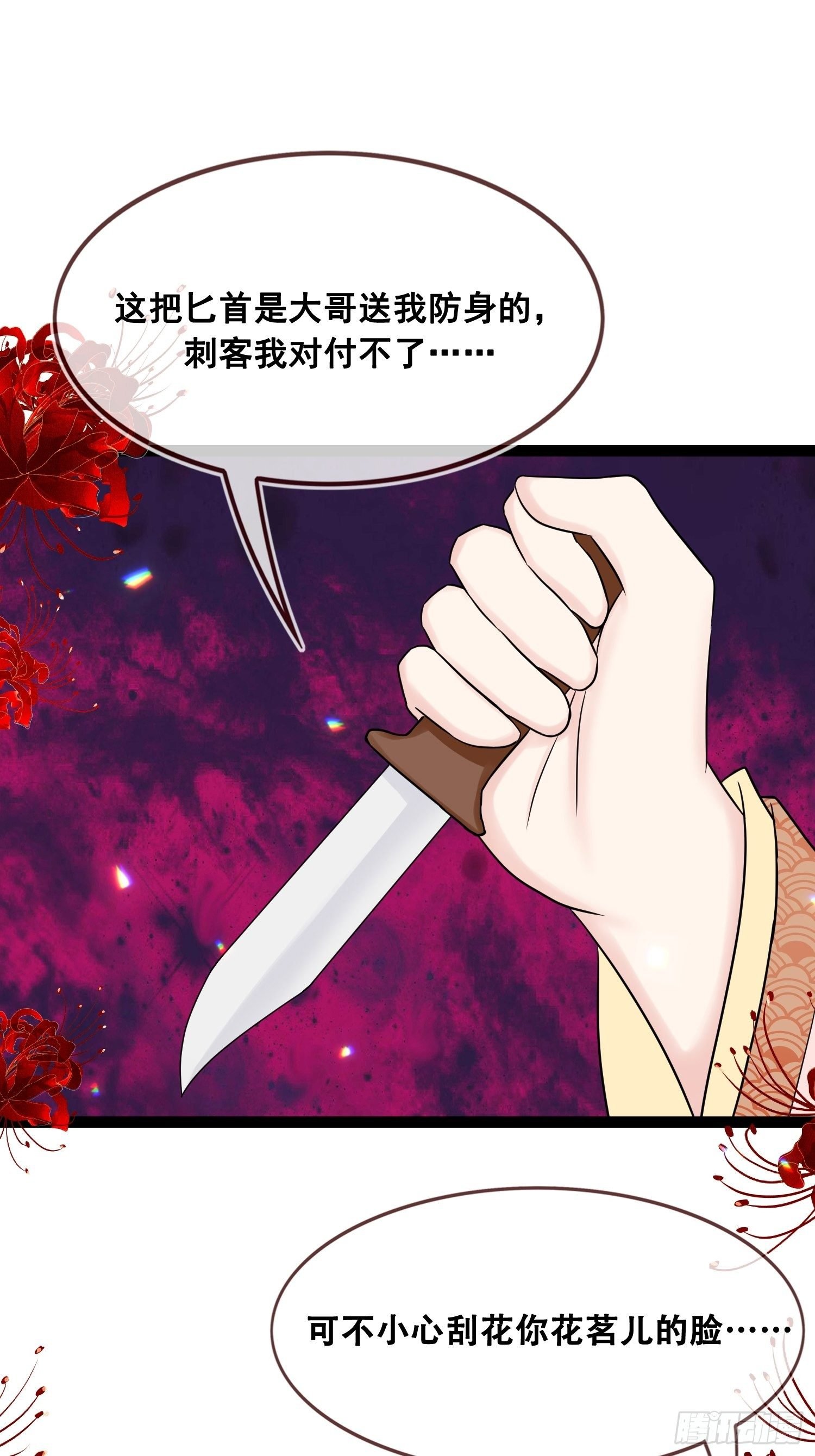 第23话 吓唬
