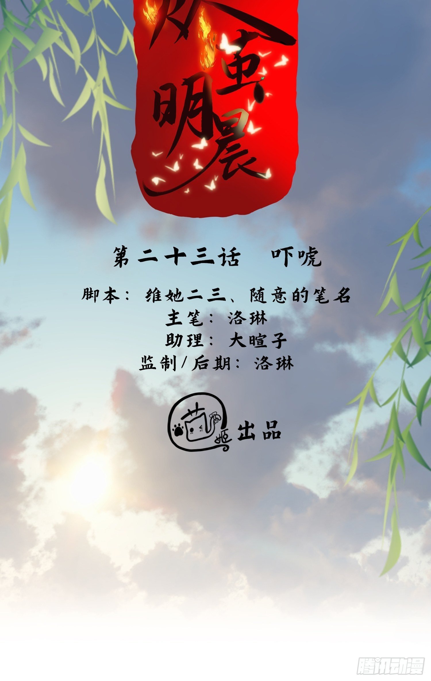 第23话 吓唬