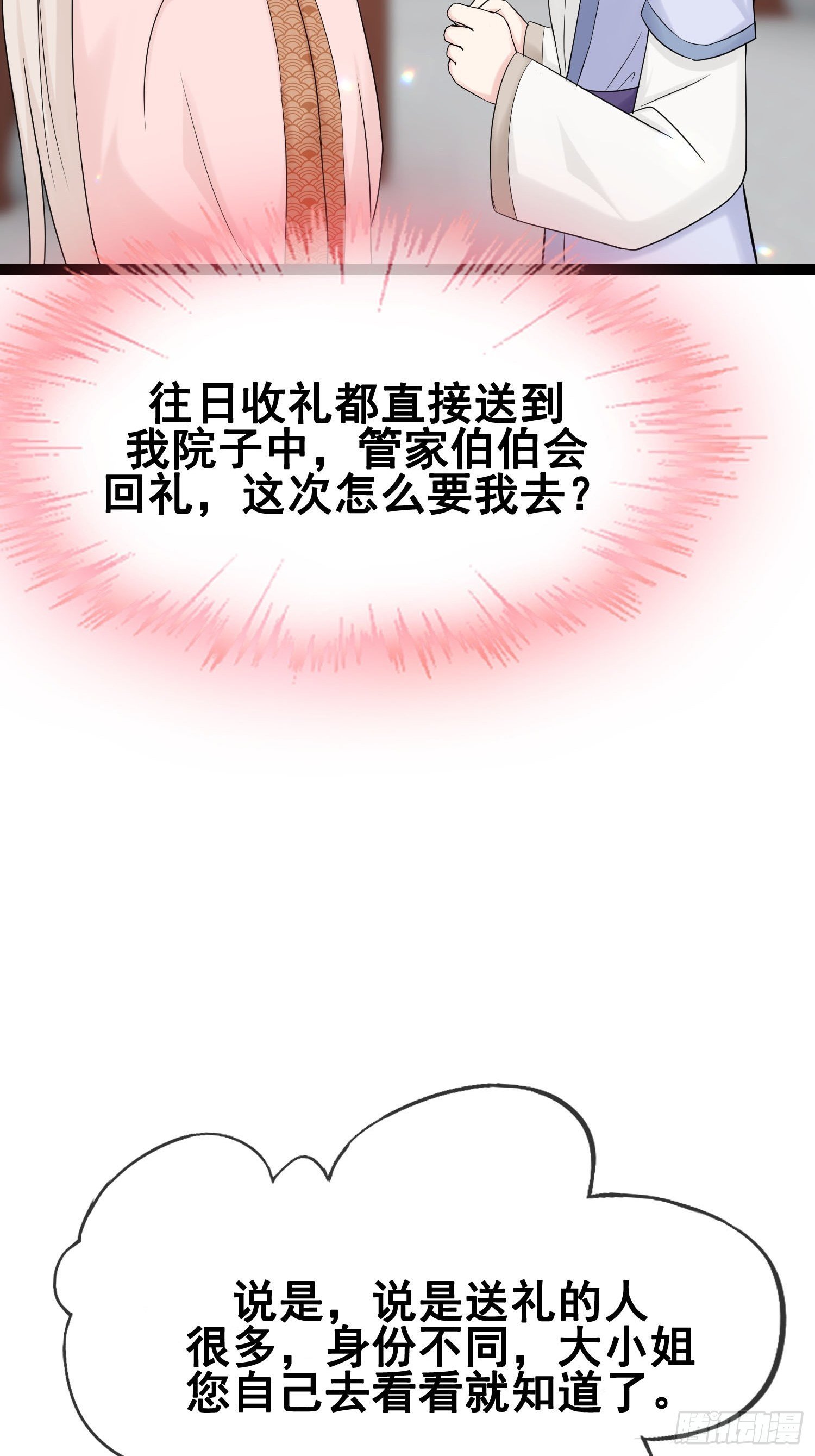 第23话 吓唬