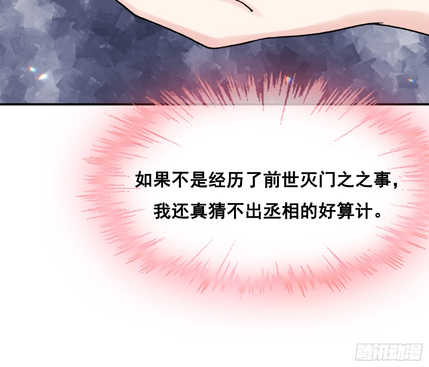 第24话 颖刃的小心机