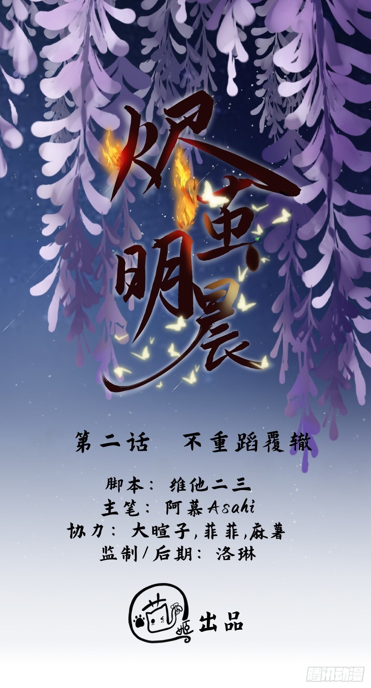 第2话 不重蹈覆辙