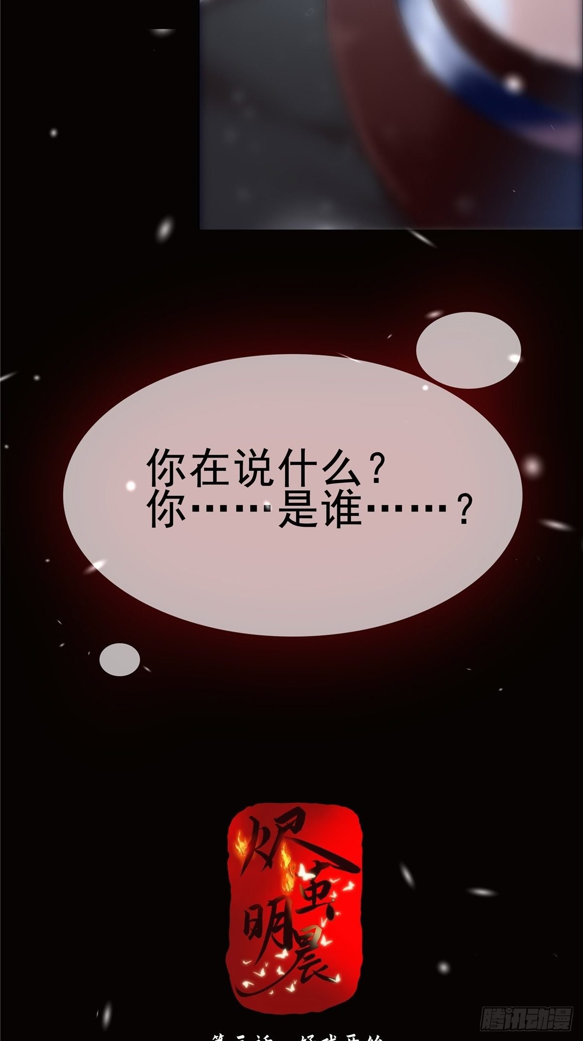 第3话 好戏开始