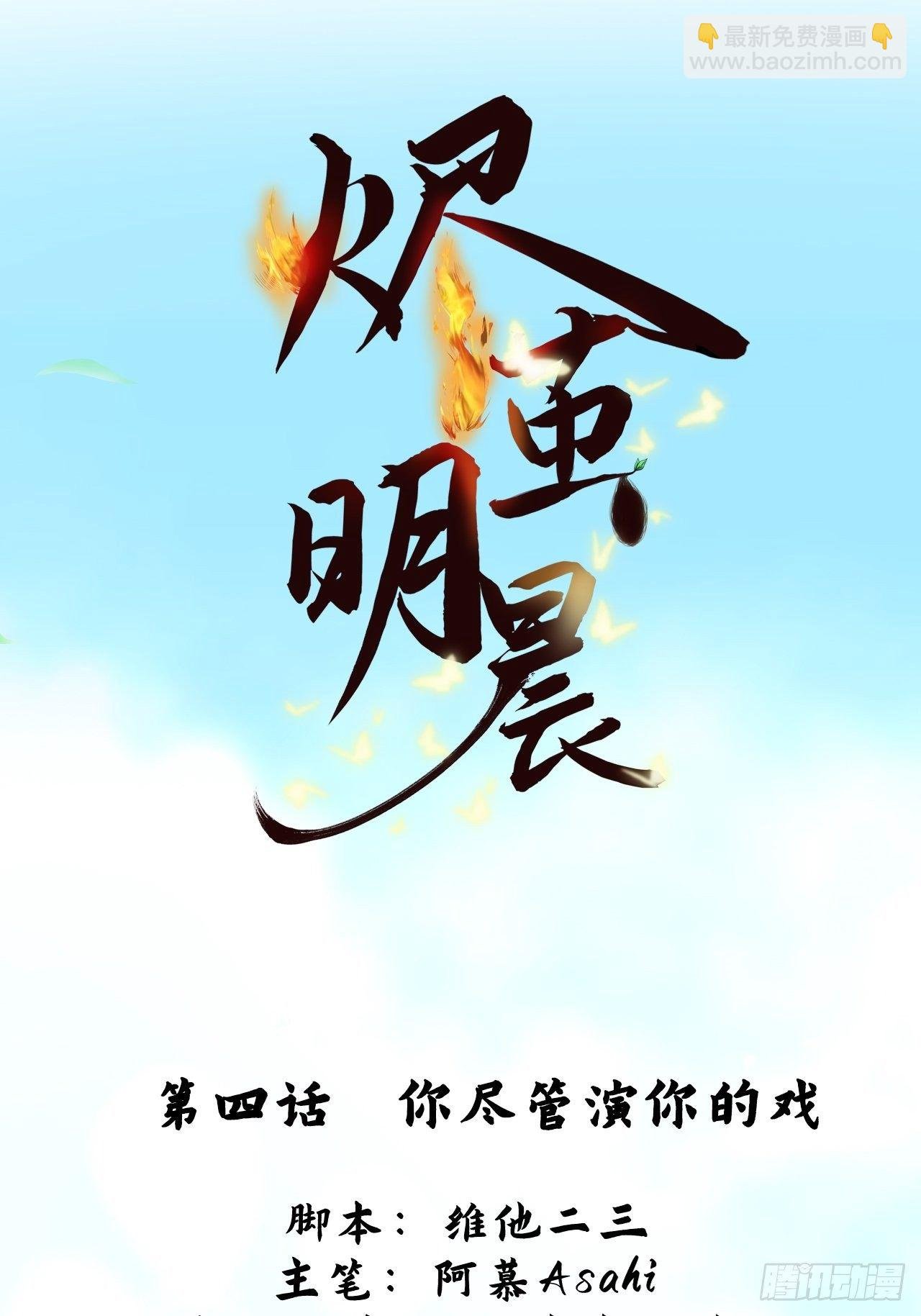 第4话 你演你的戏
