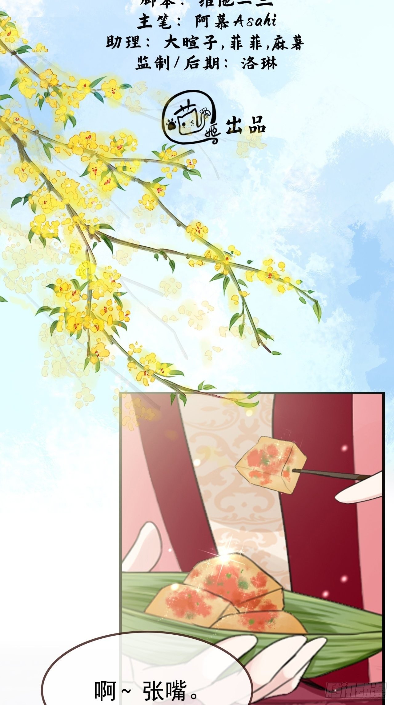 第6话 红红火火恍恍惚惚