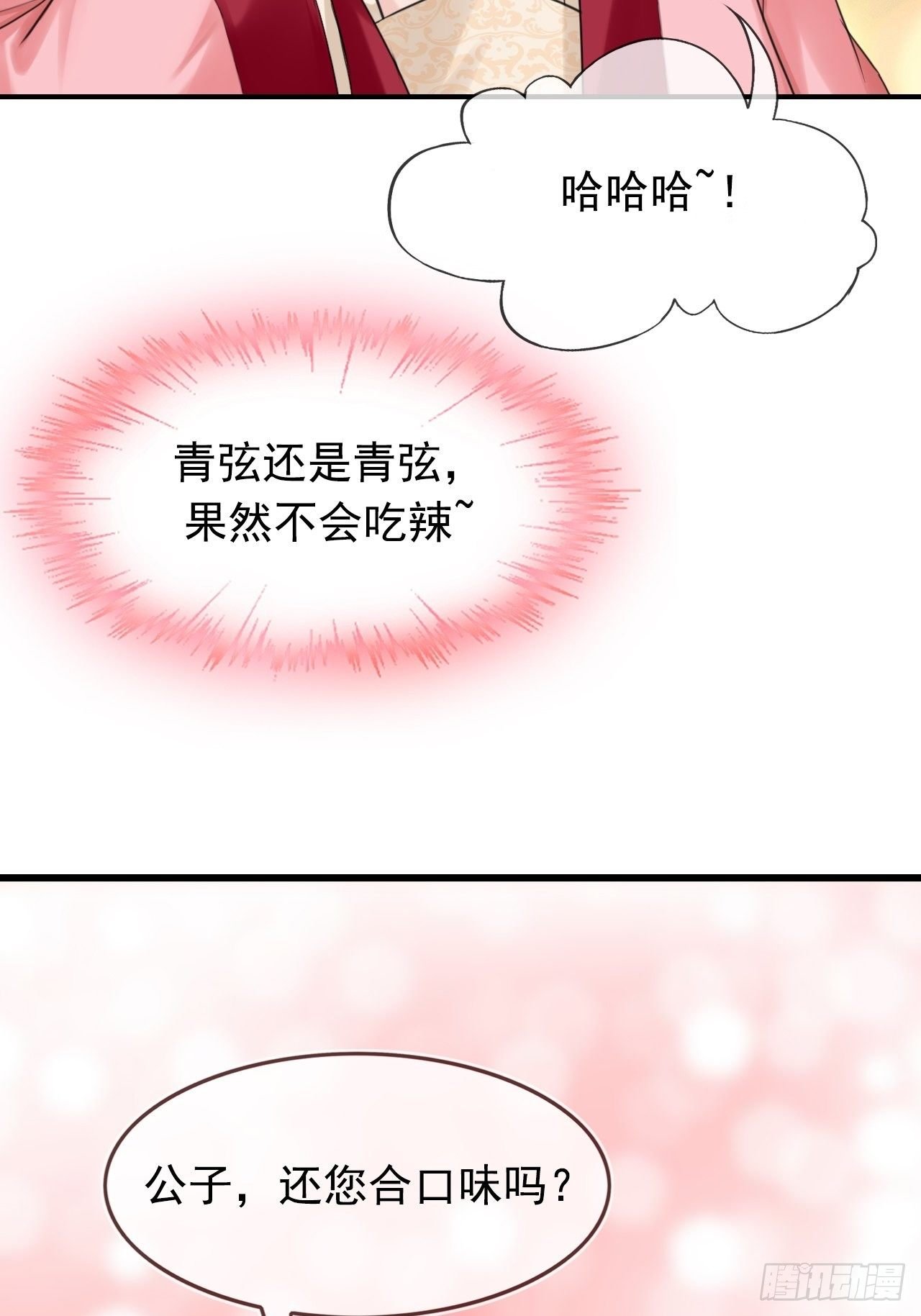 第6话 红红火火恍恍惚惚