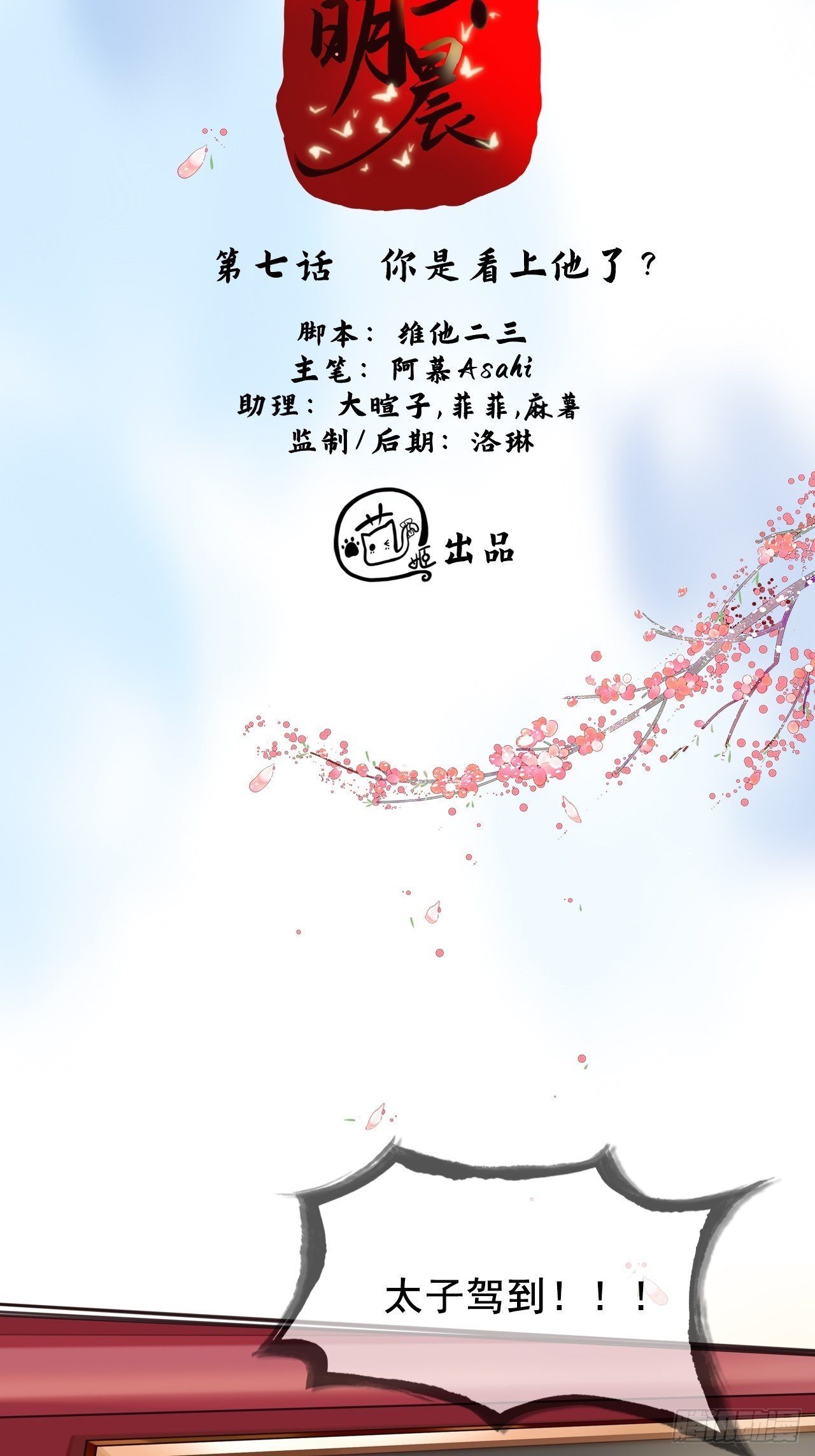 第7话 你是看上他了？