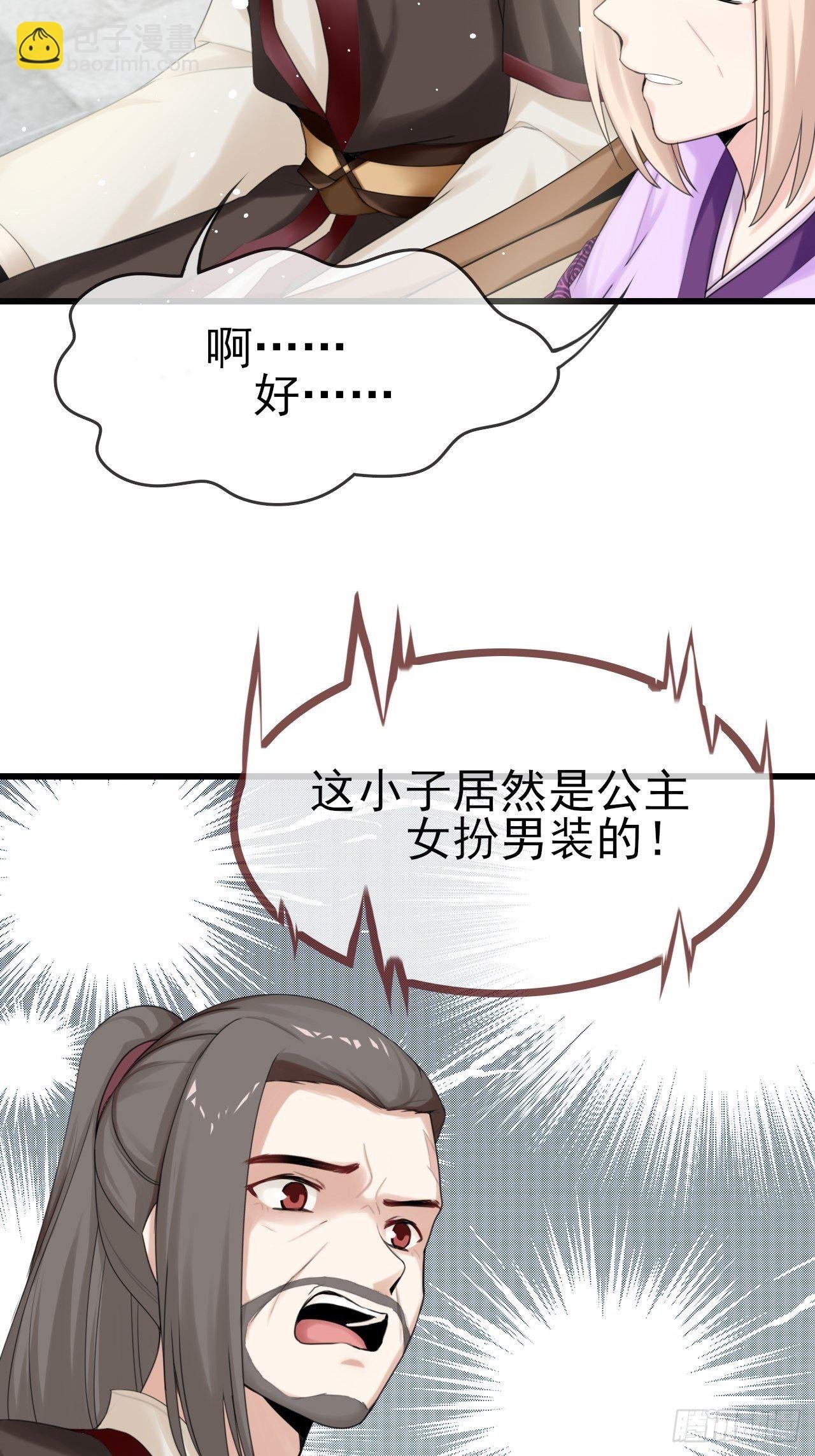 第7话 你是看上他了？