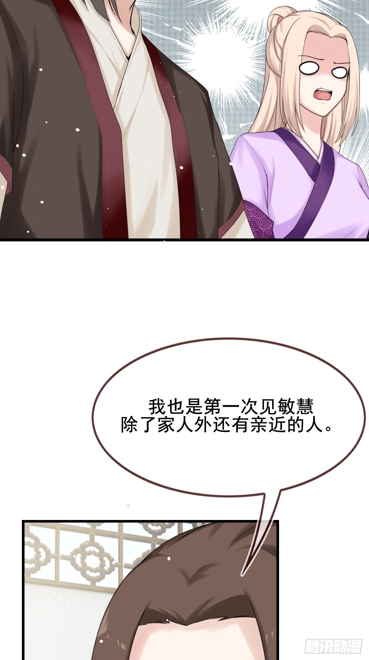 第7话 你是看上他了？
