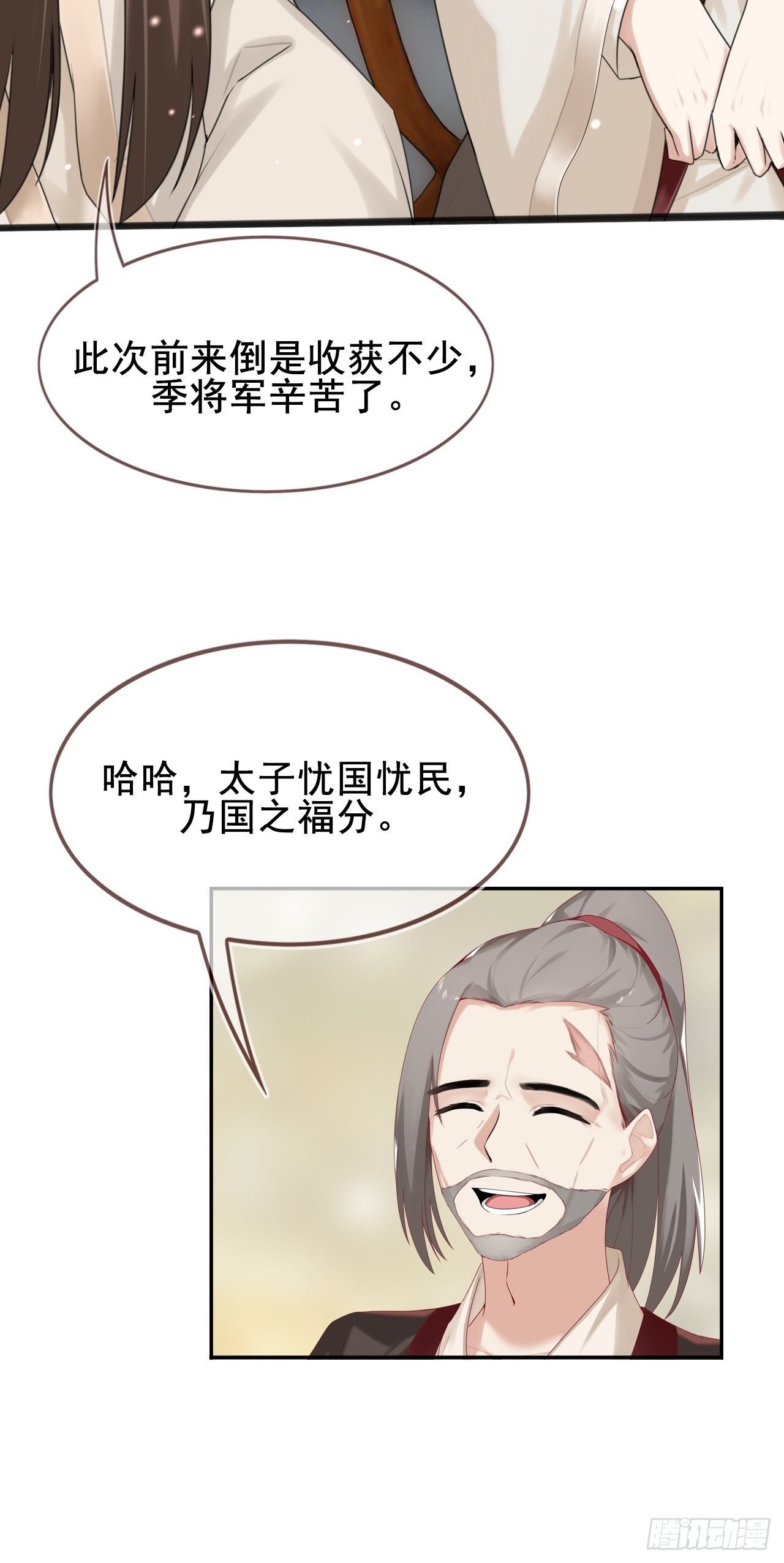 第7话 你是看上他了？