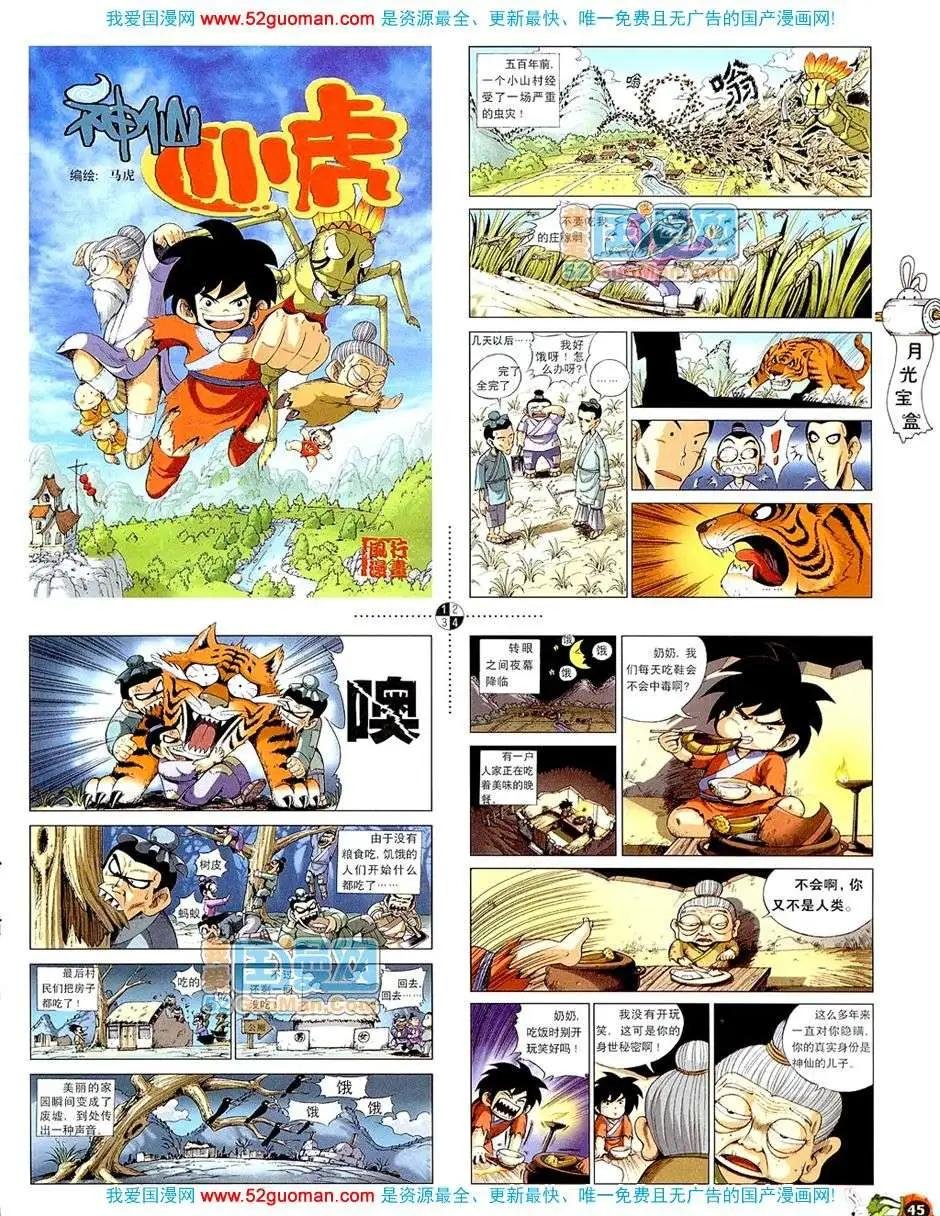 20082期