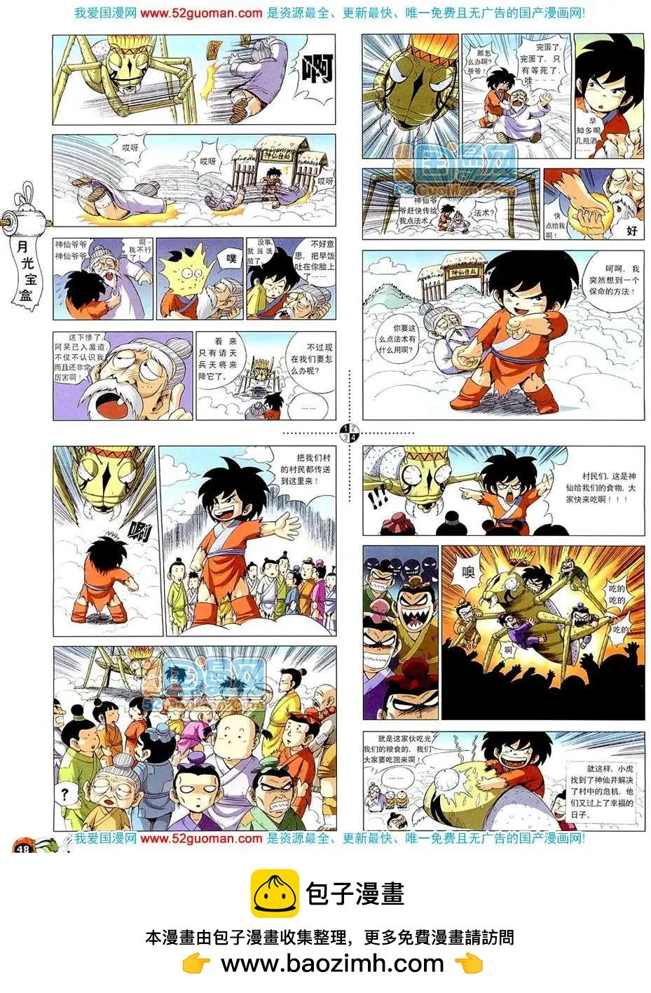 20082期