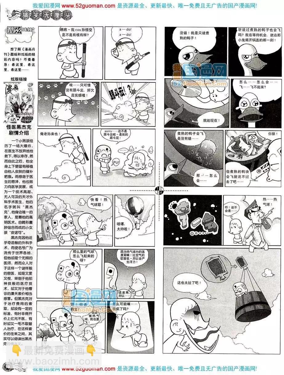 20086期