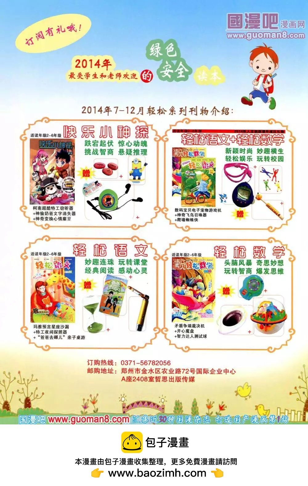 第580期 酷版2014年5期