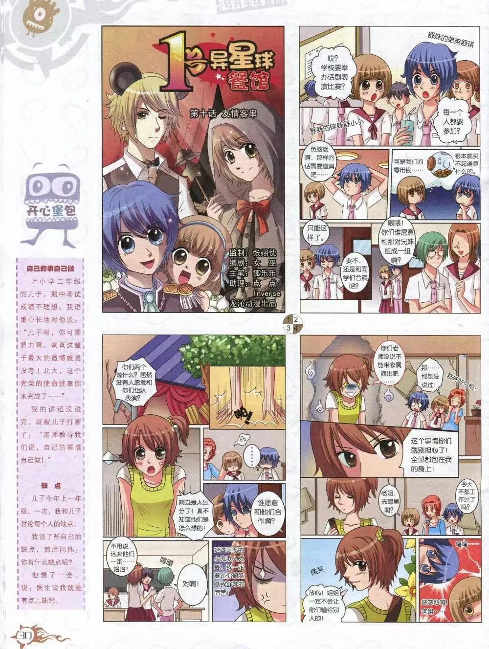 第585期 哈版2014年7期