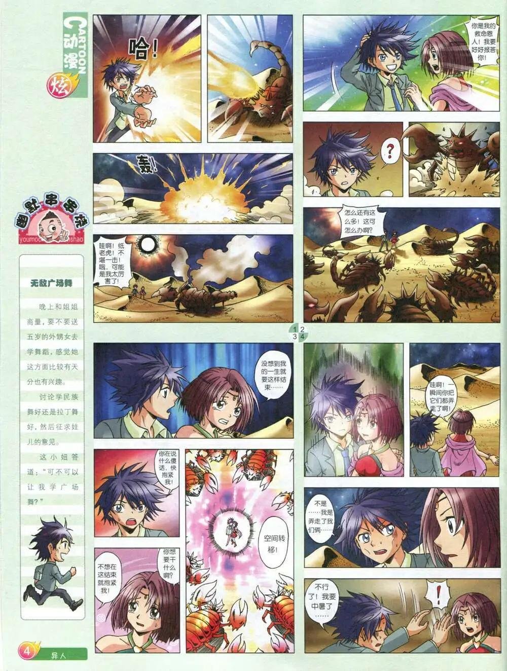 第587期 炫版2014年7期