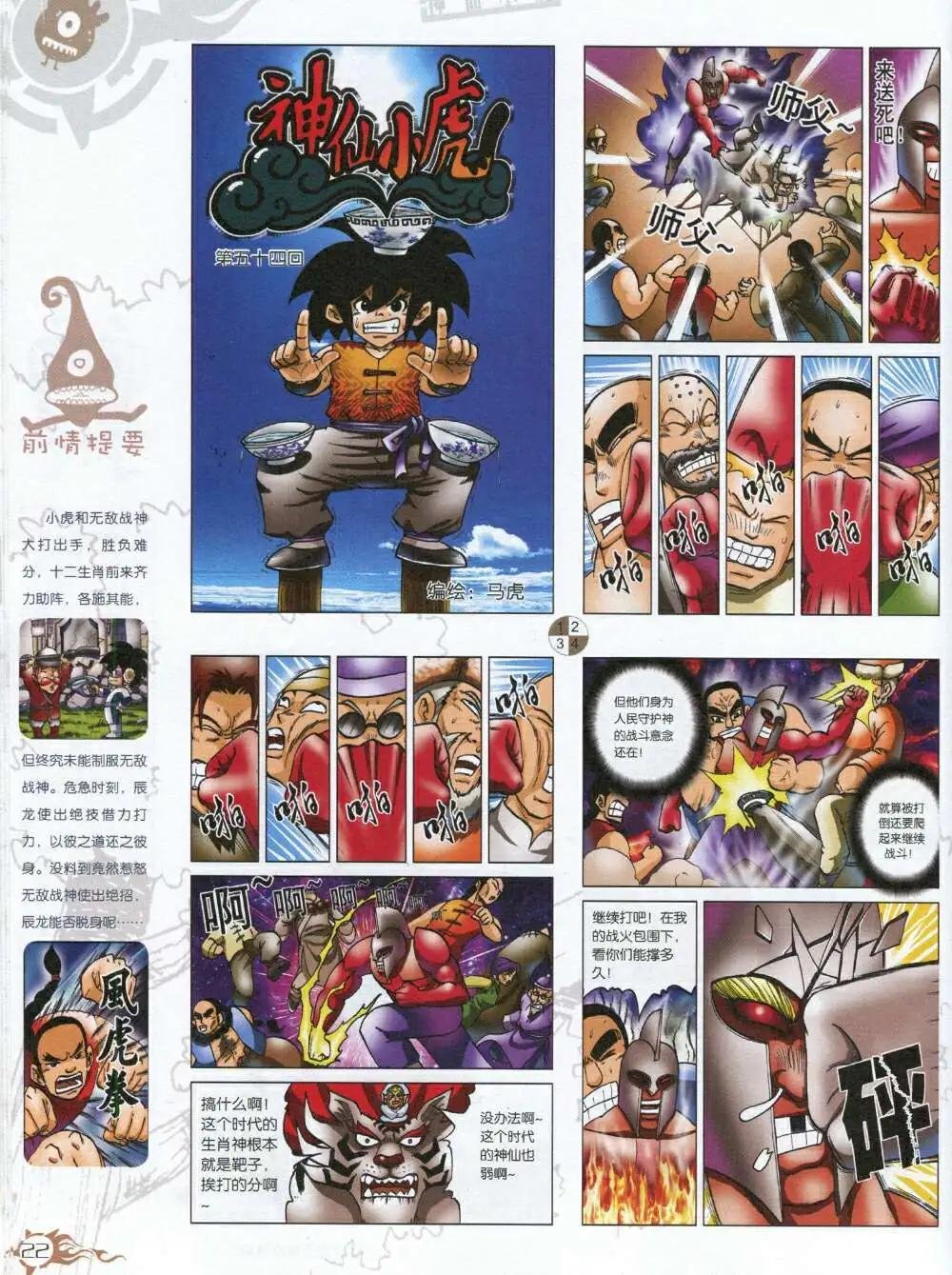 第588期 哈版2014年8期