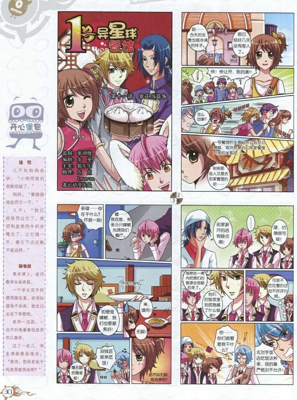 第588期 哈版2014年8期