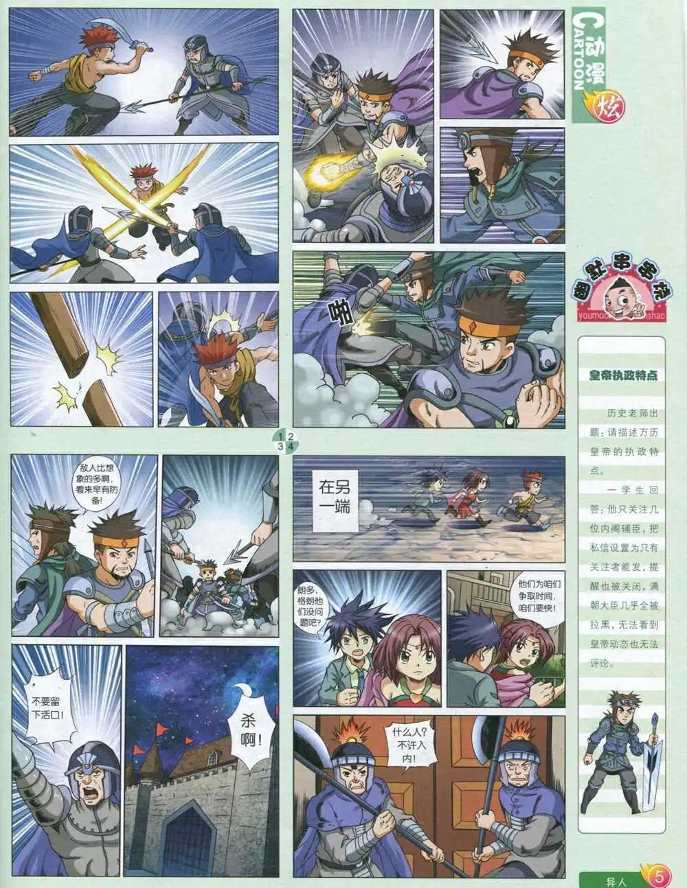 第590期 炫版2014年8期