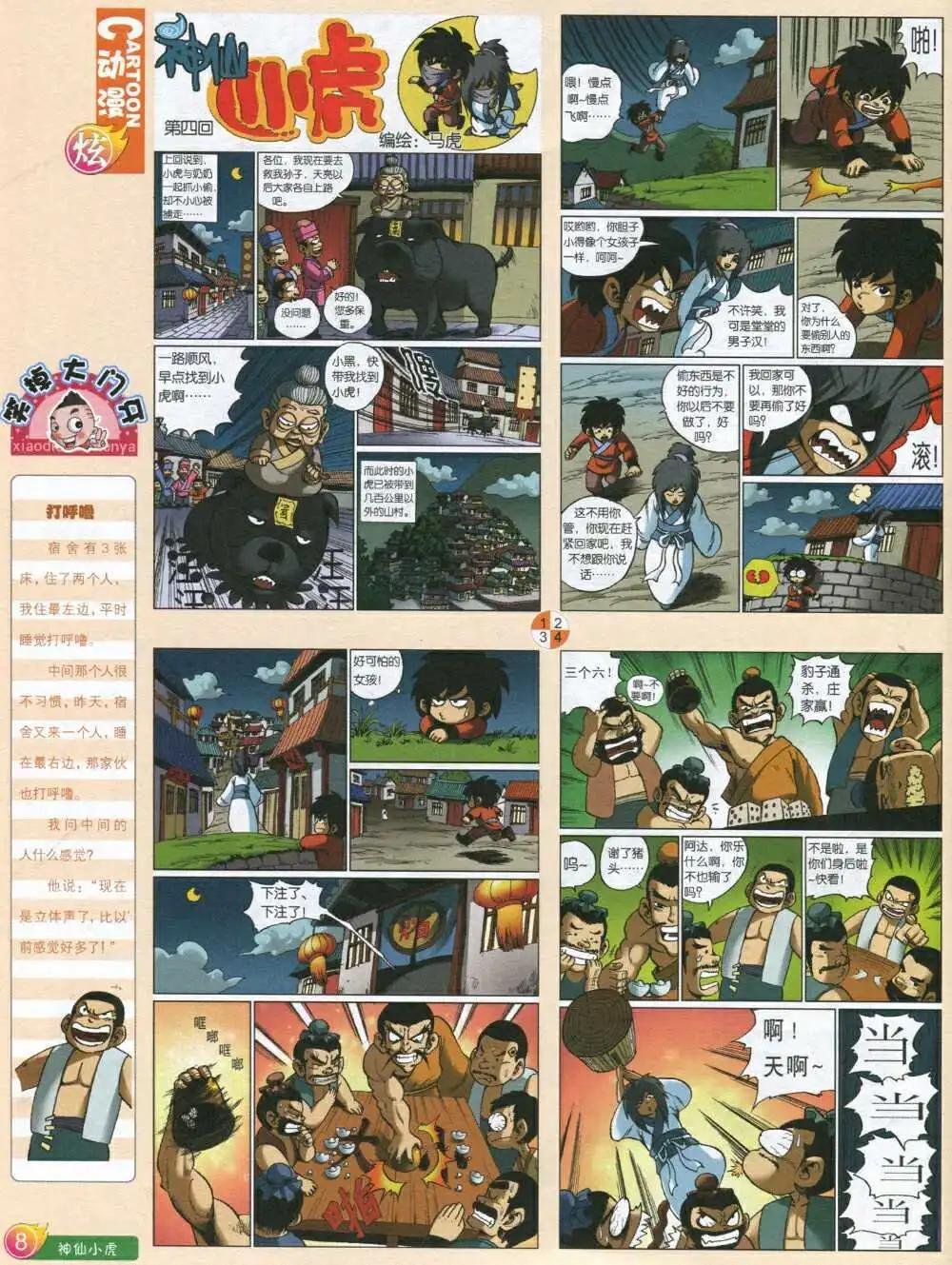 第590期 炫版2014年8期