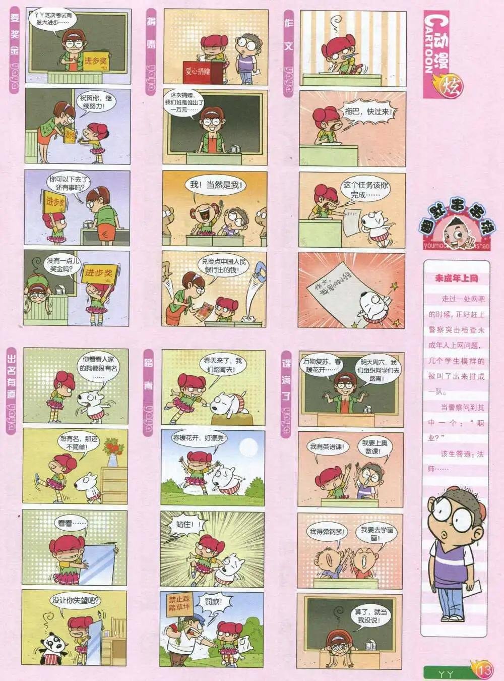 第590期 炫版2014年8期