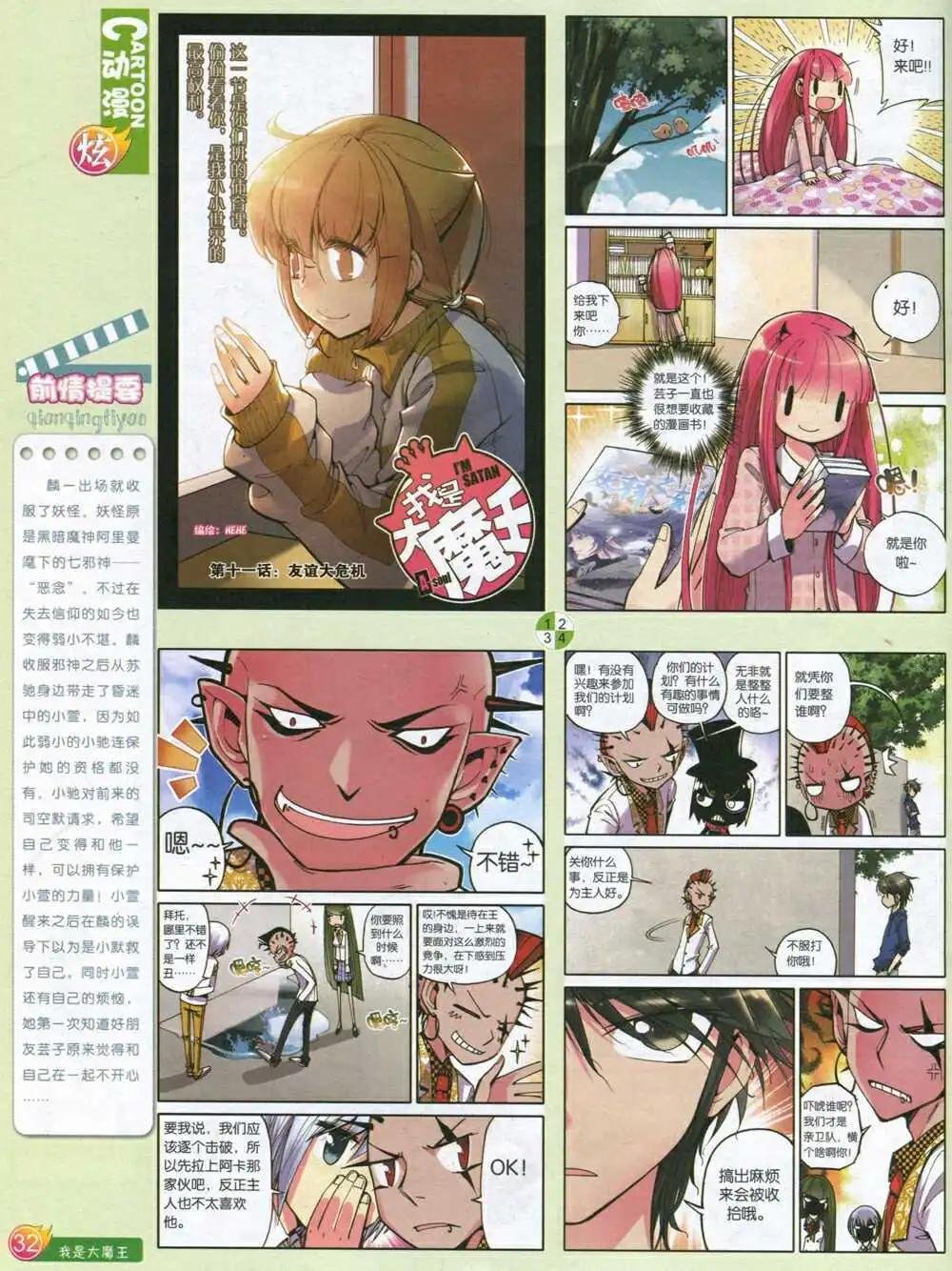 第590期 炫版2014年8期