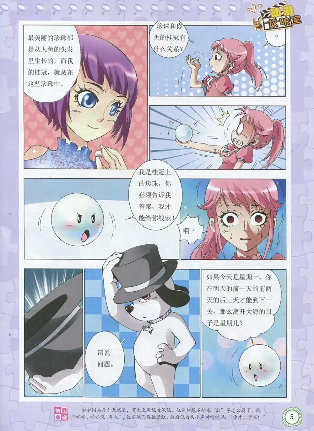 第592期 酷版2014年9期