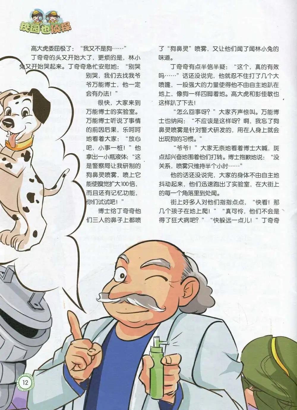 第592期 酷版2014年9期