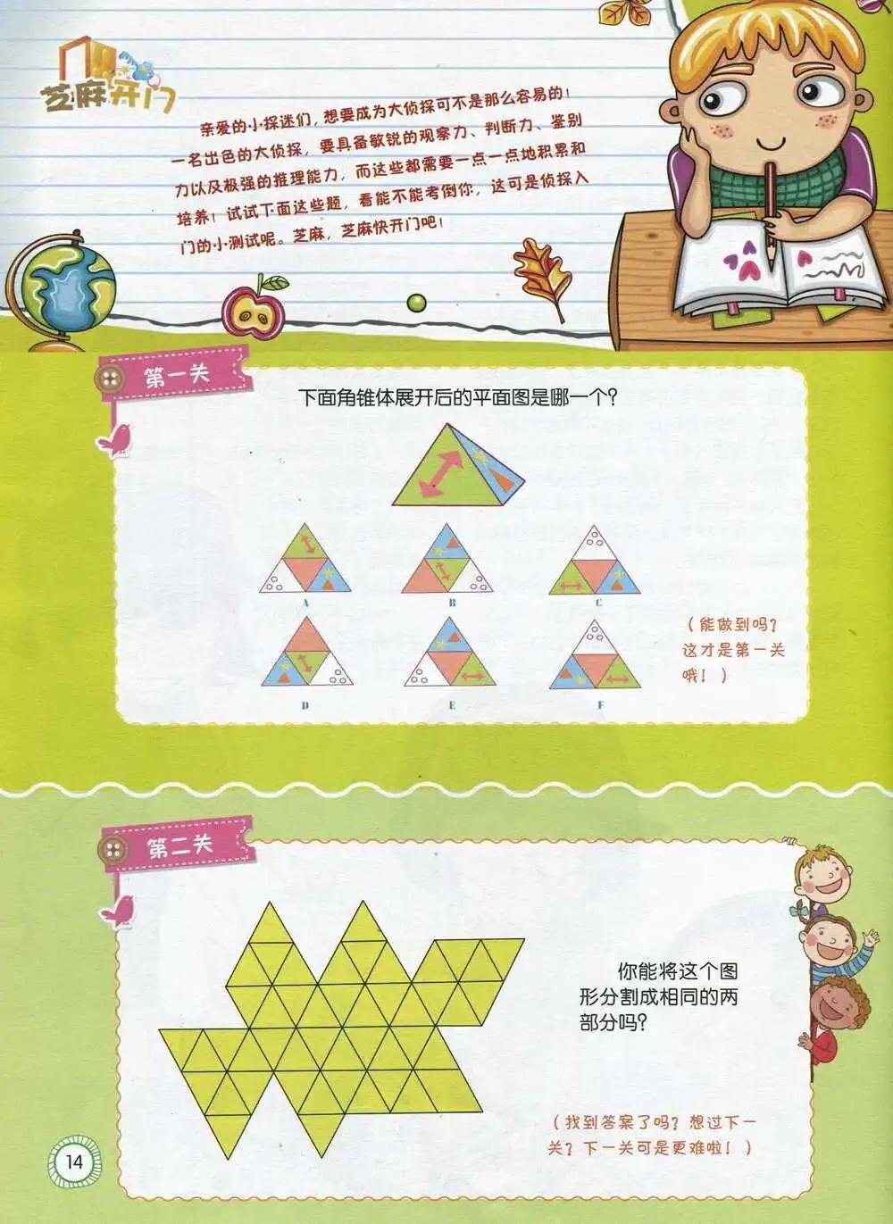 第592期 酷版2014年9期