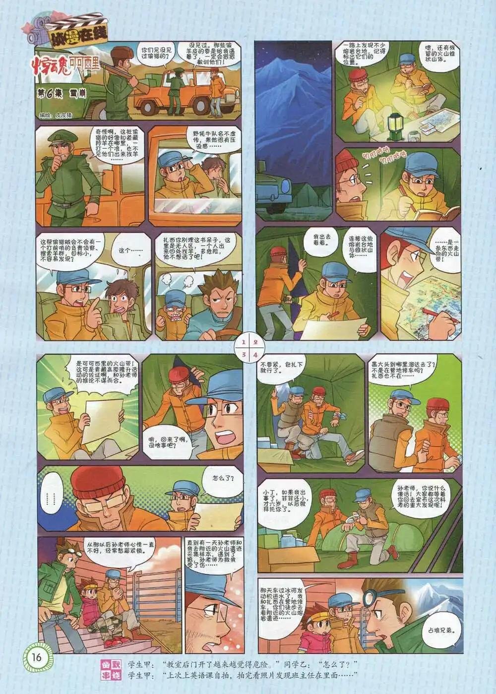 第592期 酷版2014年9期