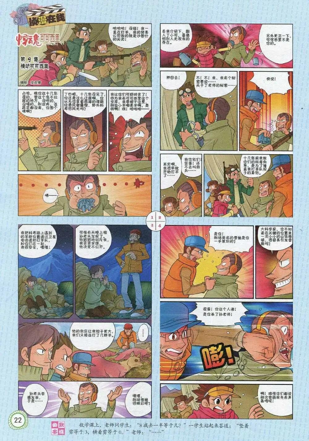 第592期 酷版2014年9期