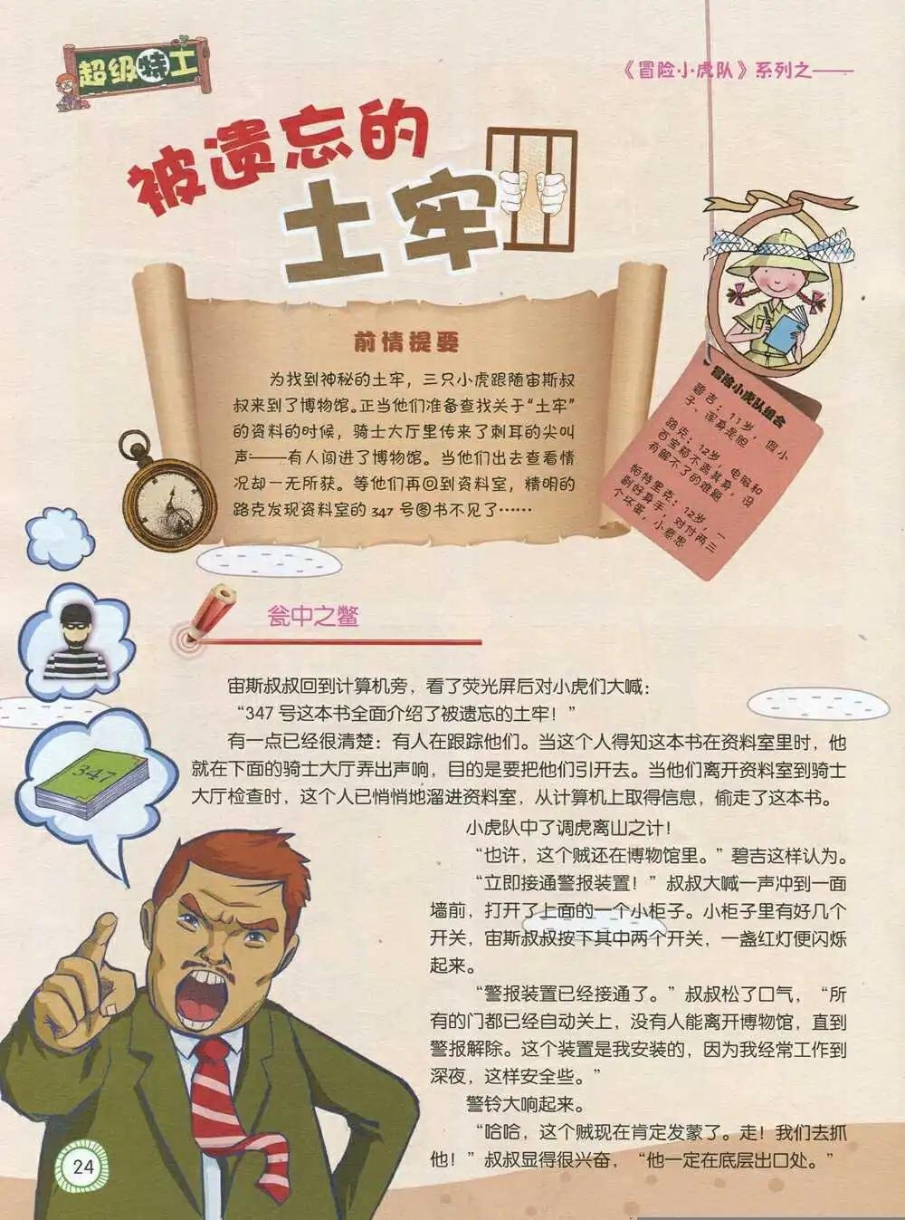 第592期 酷版2014年9期
