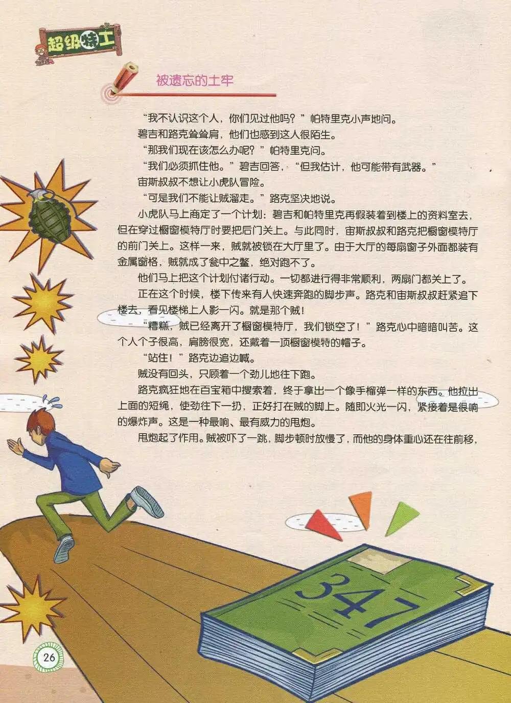 第592期 酷版2014年9期