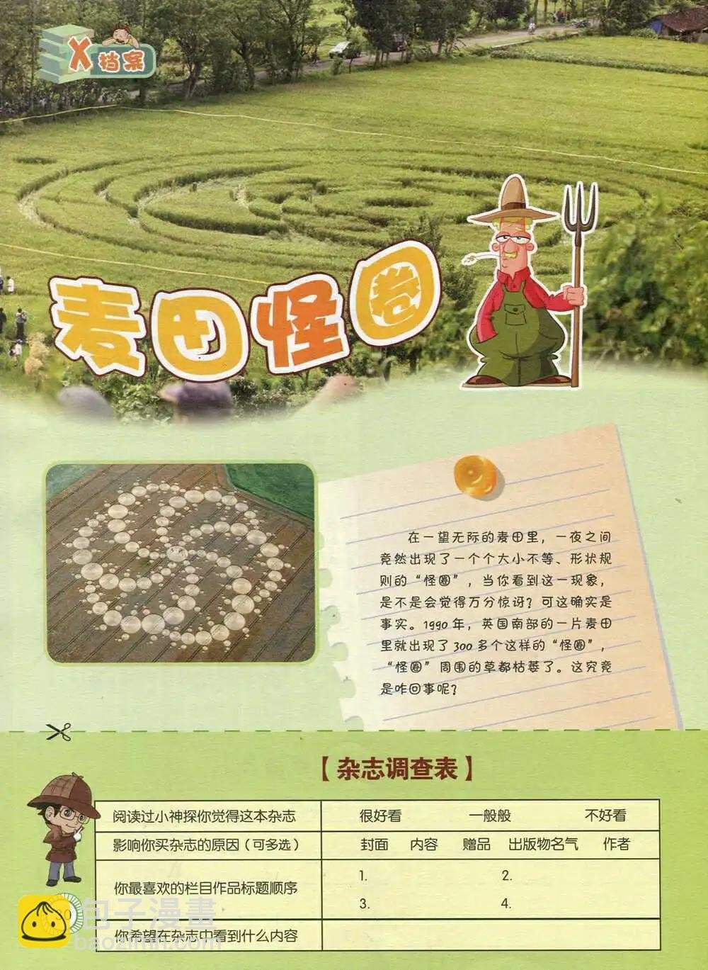 第592期 酷版2014年9期