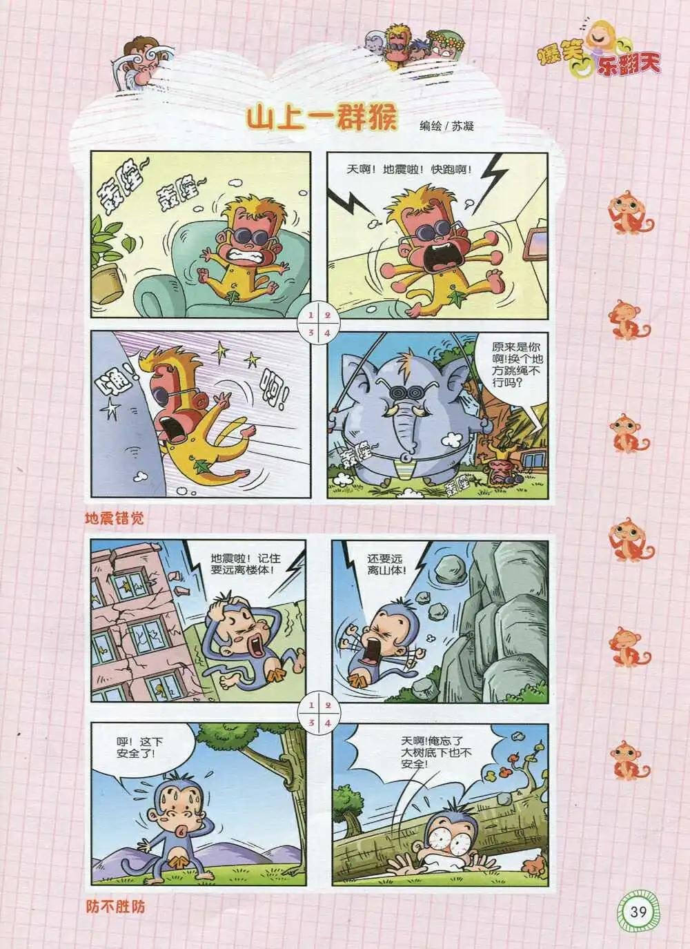 第592期 酷版2014年9期