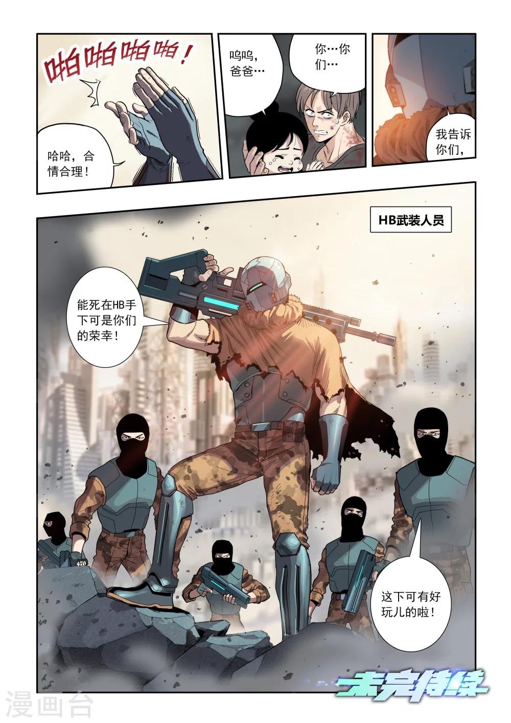 第1话 天空下的往事